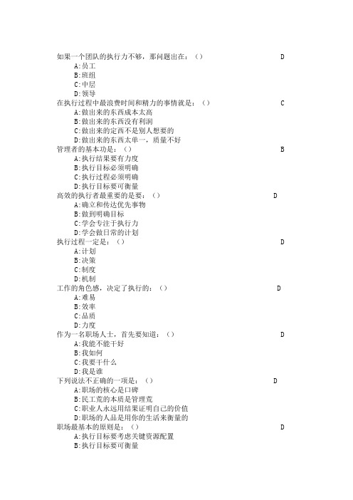 巅峰执行(时代光华学习答题汇总)