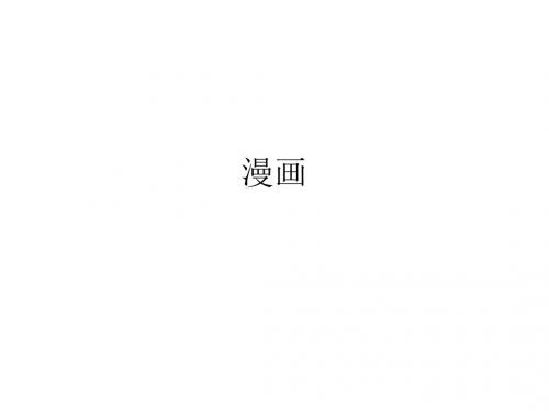 瑞昌一中《漫画寓意透析》