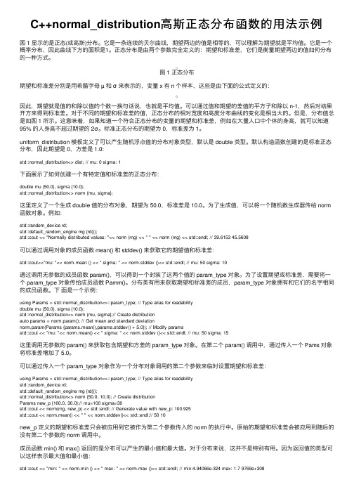 C++normal_distribution高斯正态分布函数的用法示例