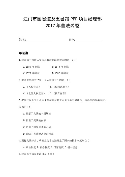 中国普法宣传知识竞赛试题