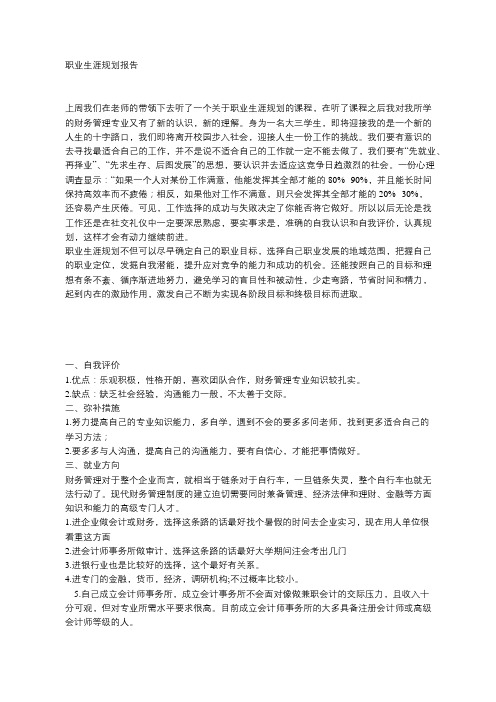 职业生涯规划报告