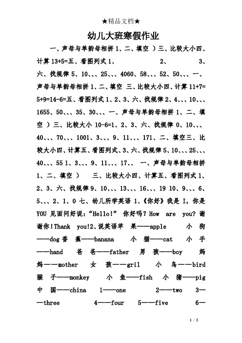 幼儿大班寒假作业