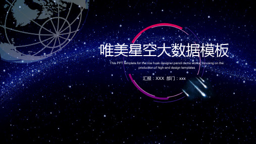 蓝色唯美星空风格大数据云计算ppt模板