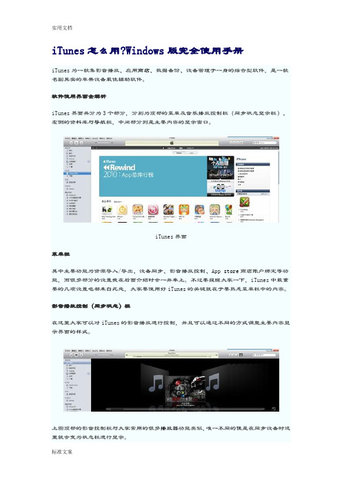 iTunes怎么用---Windows版完全使用手册簿