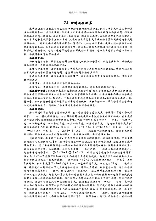 7青岛版(六年制)小学数学四年级上册说课稿.1 四则混合运算