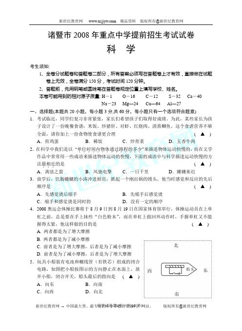 2008年诸暨中学提前招生试题-1