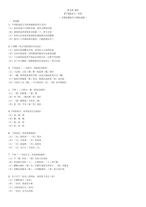 台湾语文题