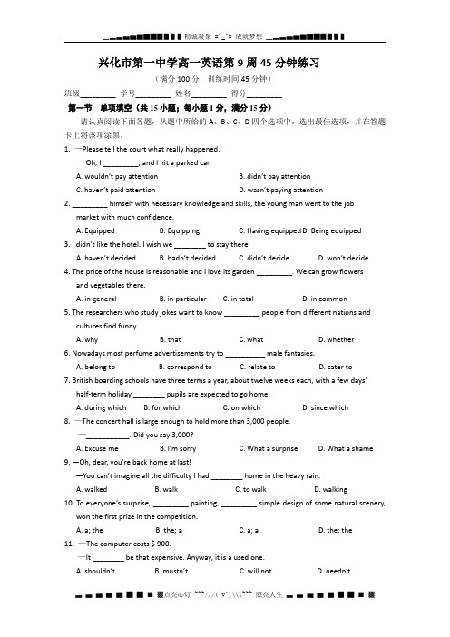 江苏泰州市兴化一中高一英语牛津译林版(下学期)45分钟练习：第9周