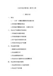 《农村经济管理》教学大纲