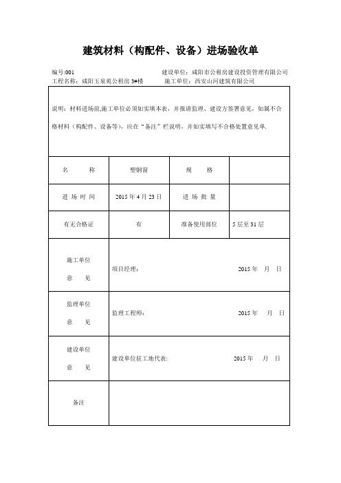 建筑材料进场验收单1