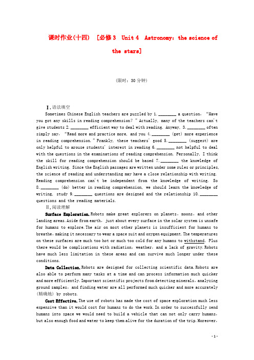 高考英语一轮复习方案 作业手册(14) Unit 4 Astronomy：the science o