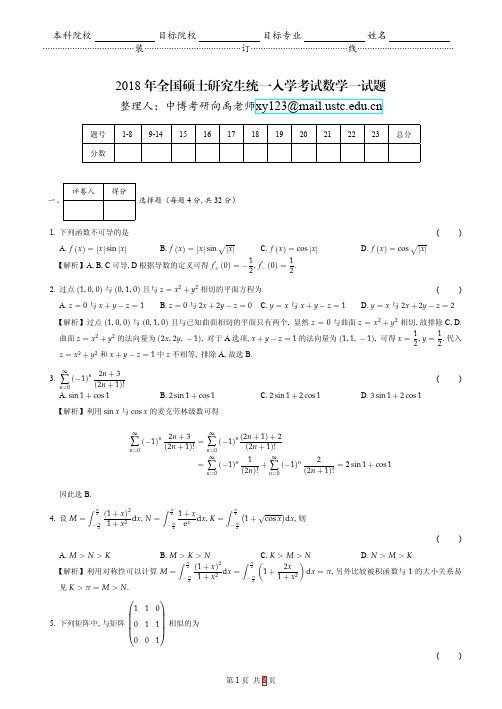 2018考研数学一参考答案