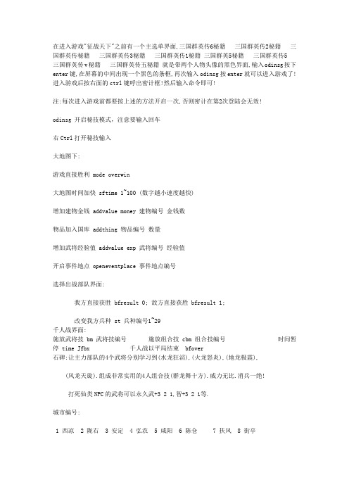 三国群英传5  游戏秘籍