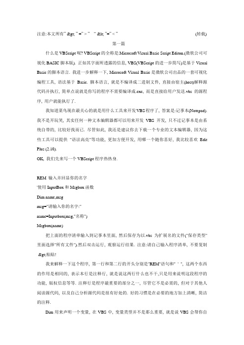 vbs教程6篇
