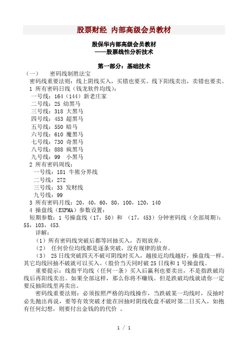 股票财经内部高级会员教材(4)