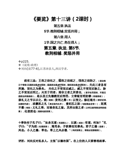 赖晨-《中国传统治国思想要览》第13讲