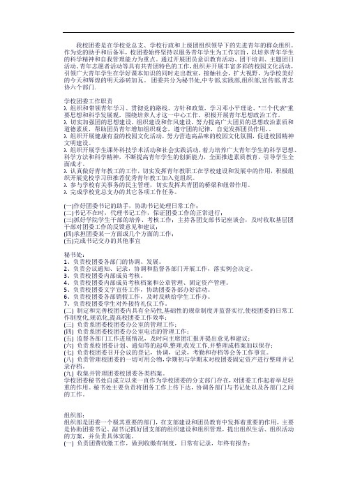 团委简介
