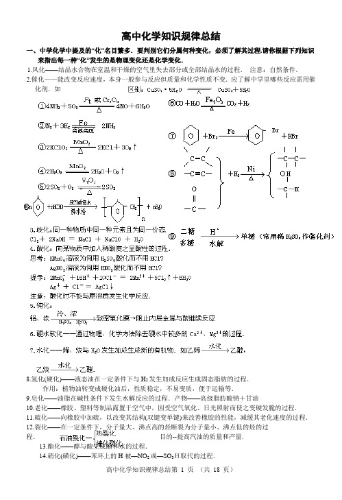 高中化学知识规律总结(超完整实用)