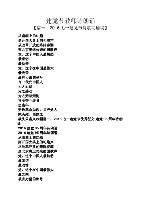 建党节教师诗朗诵