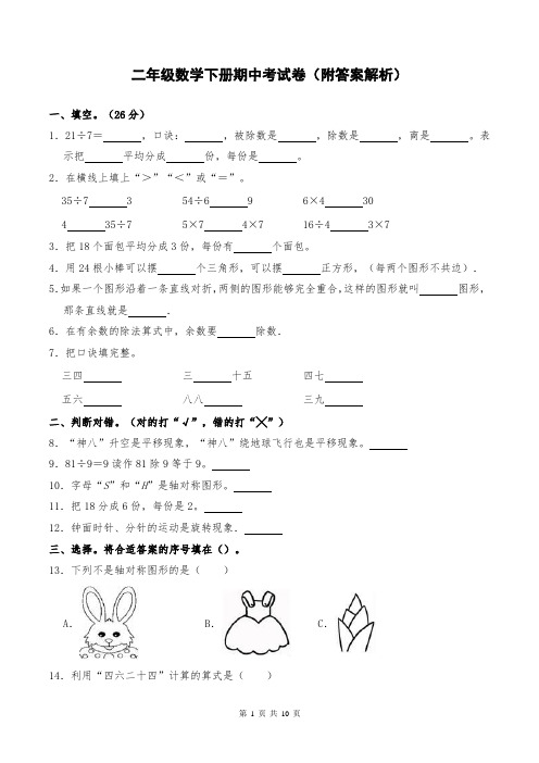 二年级数学下册期中考试卷(附答案解析)