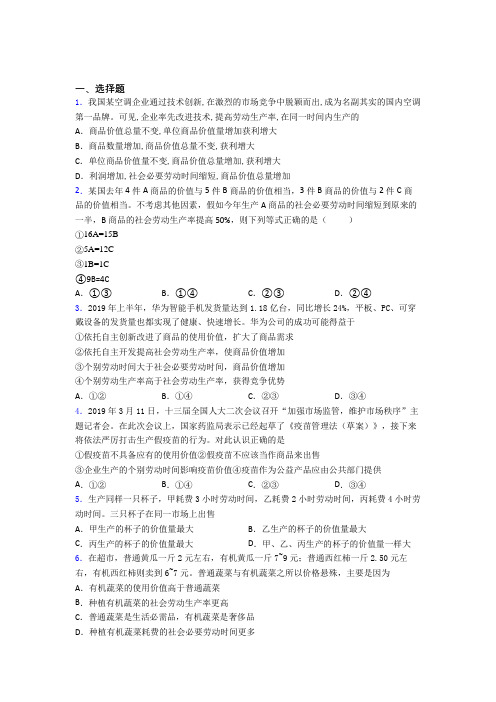 最新时事政治—社会必要劳动时间的分类汇编含解析