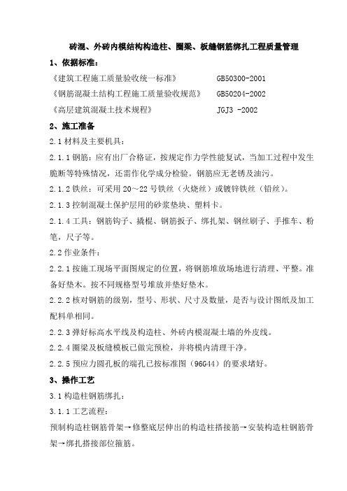 钢筋绑扎工程质量管理