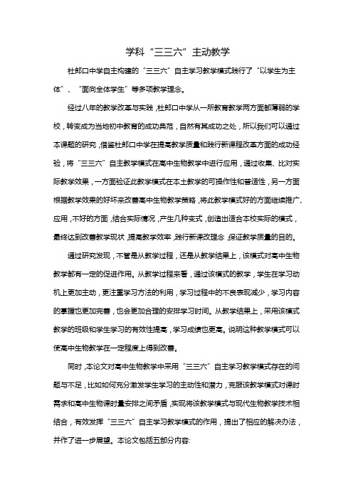 学科“三三六”主动教学