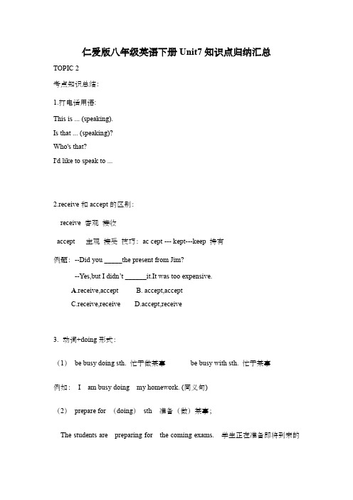 仁爱版八年级英语下册Unit7知识点归纳汇总