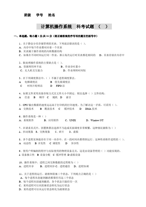 操作系统试卷及答案