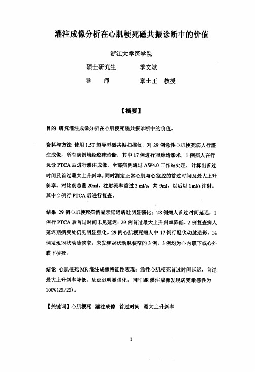 灌注成像探析在心肌梗死磁共振诊断中的价值