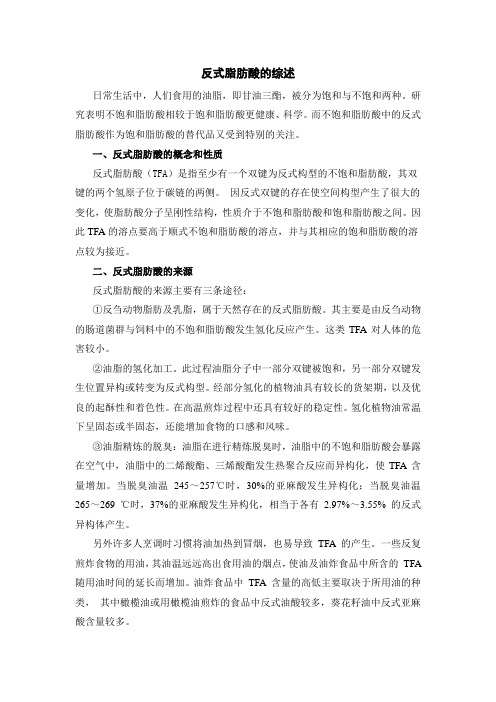 反式脂肪酸