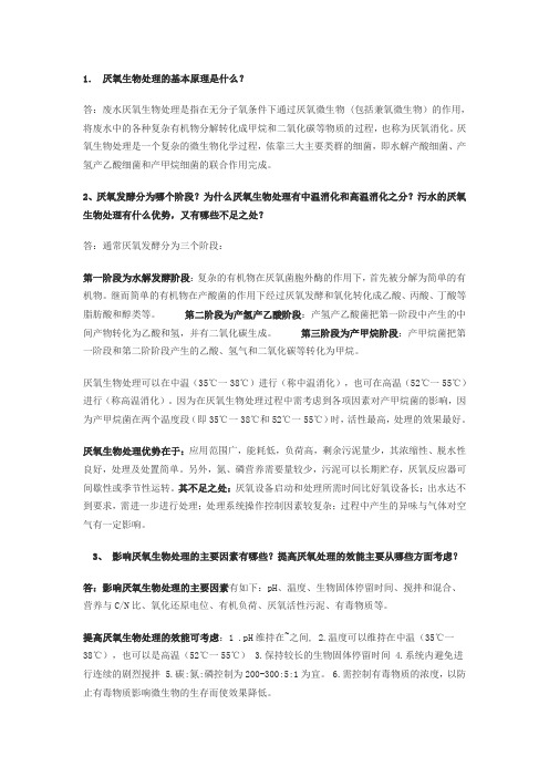 水污染控制工程第15章答案