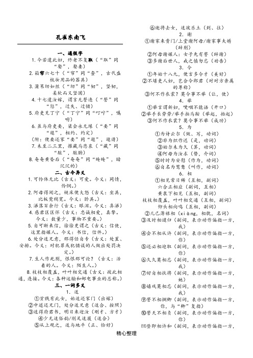 孔雀东南飞重点词句翻译