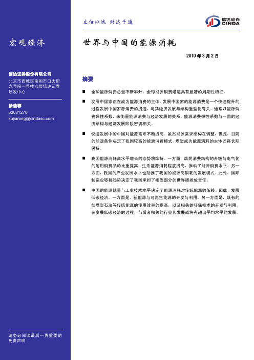 世界与中国的能源消耗