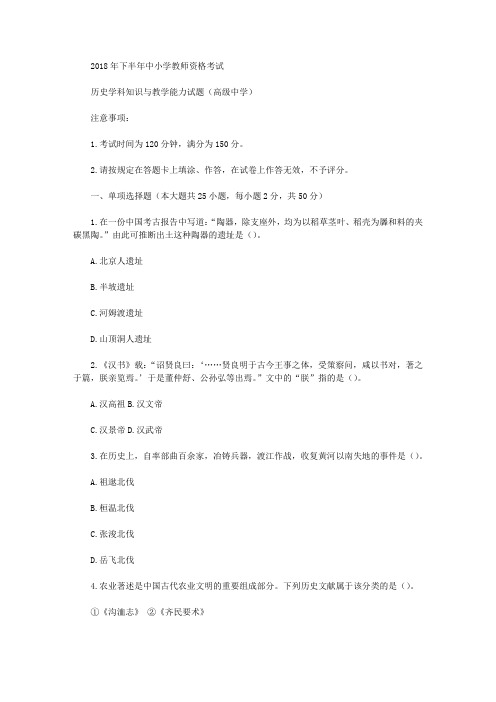 2019国家教师资格考试专用教材：历史学科知识与教学能力·历年真题及标准预测试卷(含2019年上半年真题)