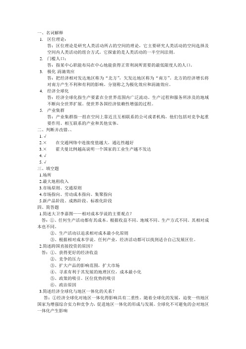 经济地理