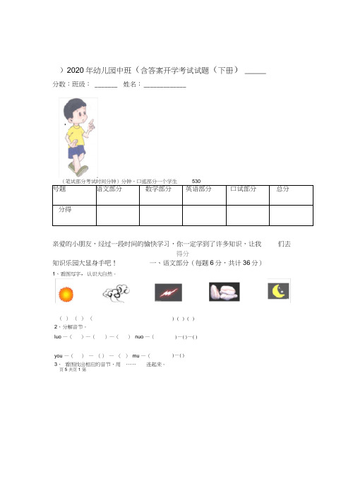 2020年幼儿园中班下册开学考试试题含答案