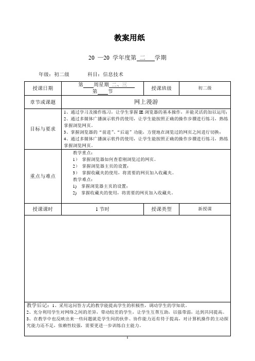 网上漫游
