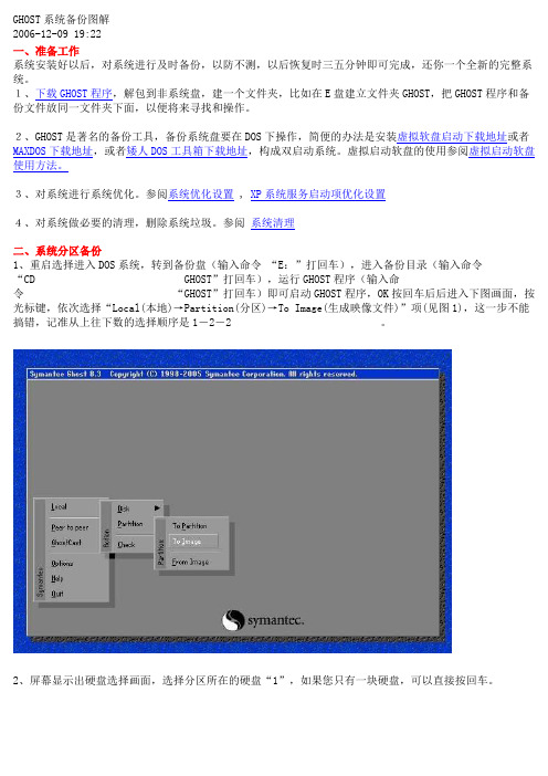DOS下备份
