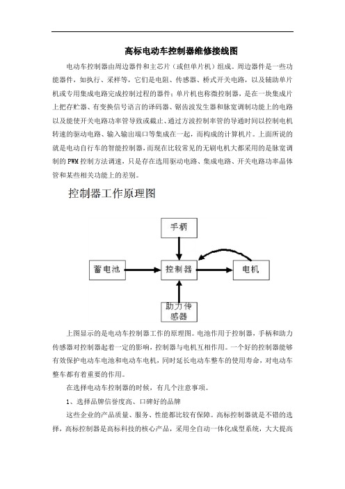 电动车控制器维修接线图