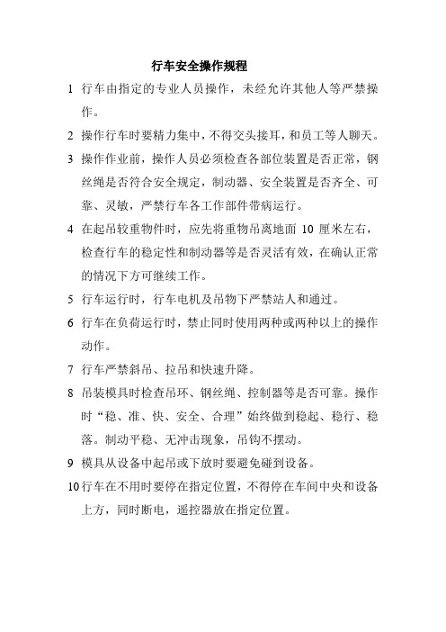 (完整版)行车安全操作规程最新版