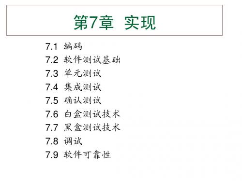 第7章  实现(bf)