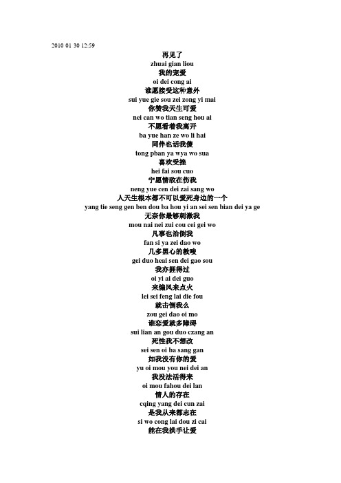 死性不改-中文粤语对照版