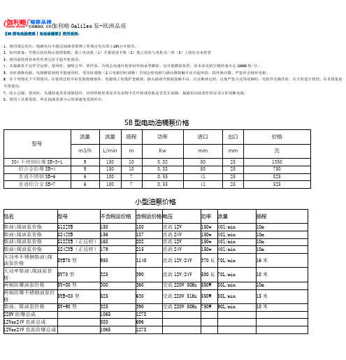 SB型电动抽液泵电动油桶泵使用说明及价格