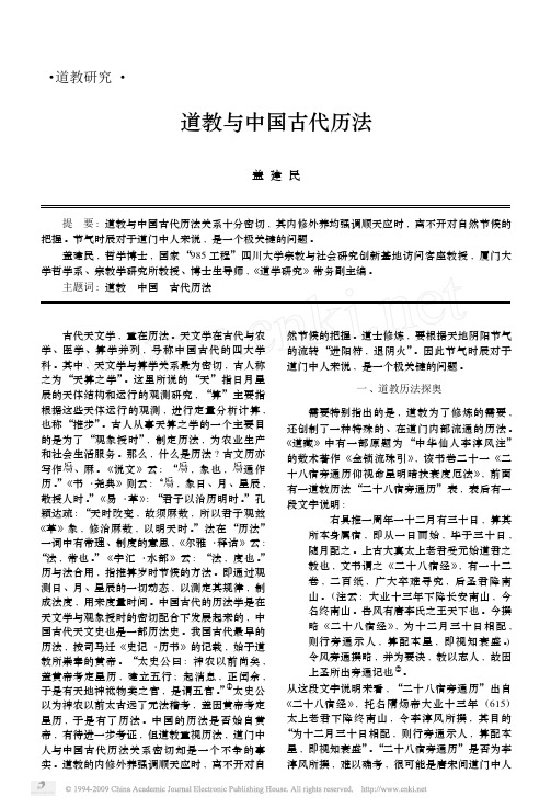 道教与中国古代历法