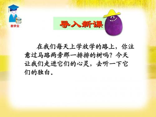 7短文两篇行道树第一次真好