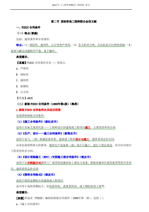 2013年《工程咨询概论》精讲班 讲义32