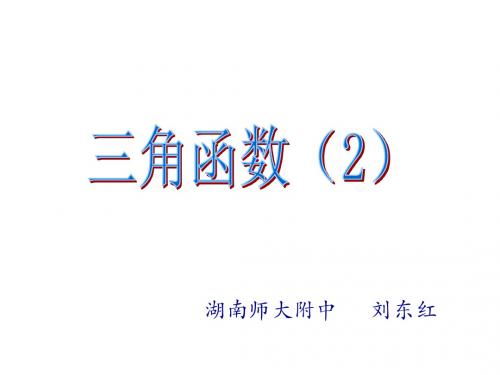 高三数学三角函数2(201909)