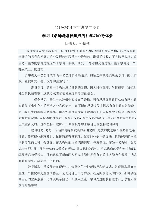 名师是怎样炼成的(钟)