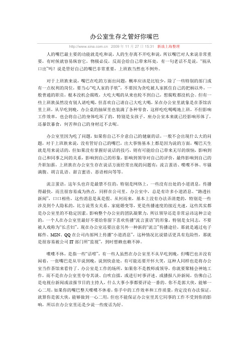 办公室生存之管好你嘴巴
